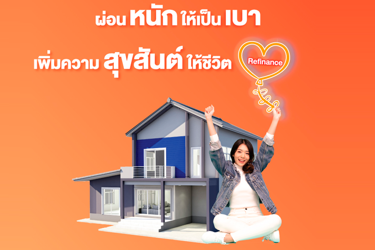 รีไฟแนนซ์บ้าน ธอส 2567