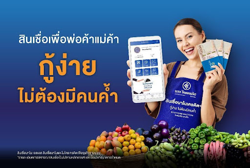 สินเชื่อไทยช่วยไทย