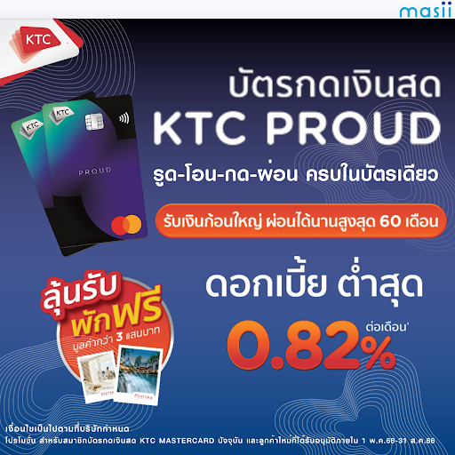 บัตรกดเงินสด ktc