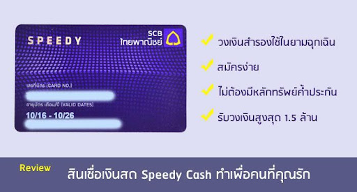 บัตรกดเงินสดไทยพาณิชย์