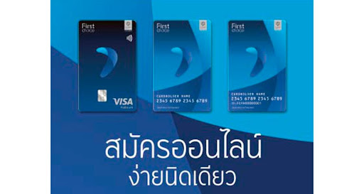 สมัครบัตรเฟิร์สช้อยฐานเงินเดือน 10000