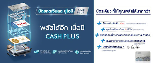 บัตรกดเงินสด uob