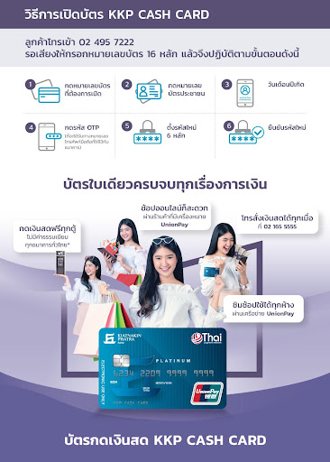 บัตรกดเงินสดเกียรตินาคิน