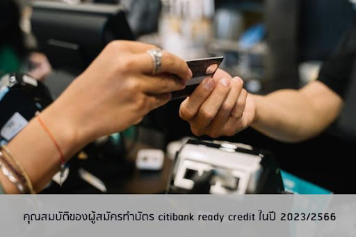 citibank ready credit