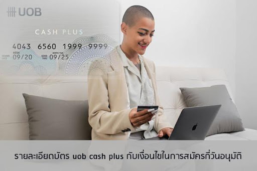 uob cash plus