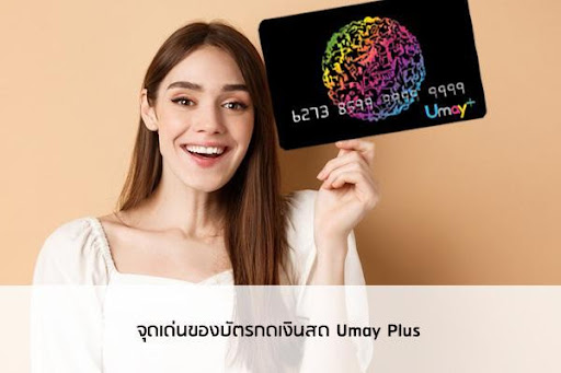 Umay Plus