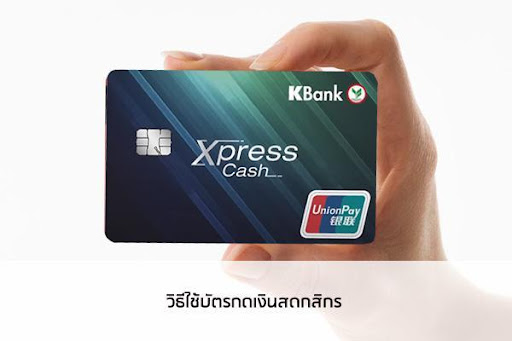 บัตรกดเงินสดกสิกร