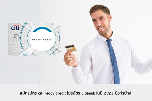 citi ready credit